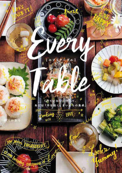 Every Table (エブリテーブル)