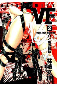 VF 2巻