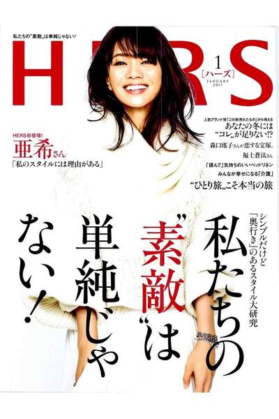 HERS（ハーズ）  1月号