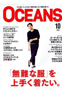 OCEANS(オーシャンズ)  10月号