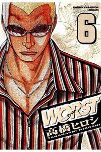 WORST (ワースト) 6巻