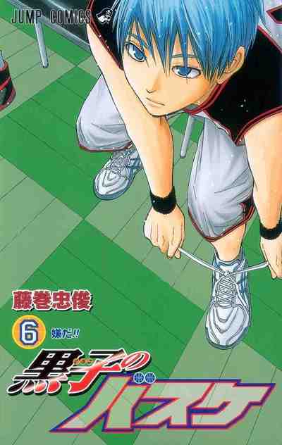 黒子のバスケ カラー版 6巻
