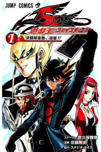 遊戯王5D’s　1巻