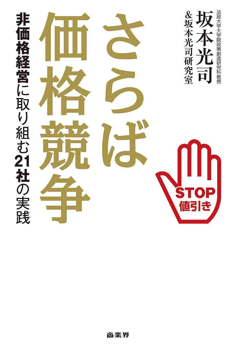 さらば価格競争