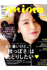 mina（ミーナ） 10月号