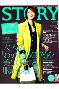STORY(ストーリー)  2月号