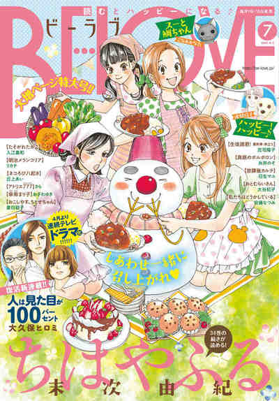 BE・LOVE　2017年7号4月1日号