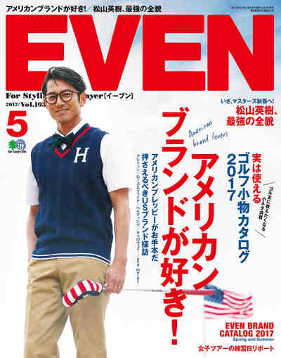 EVEN 2017年5月号