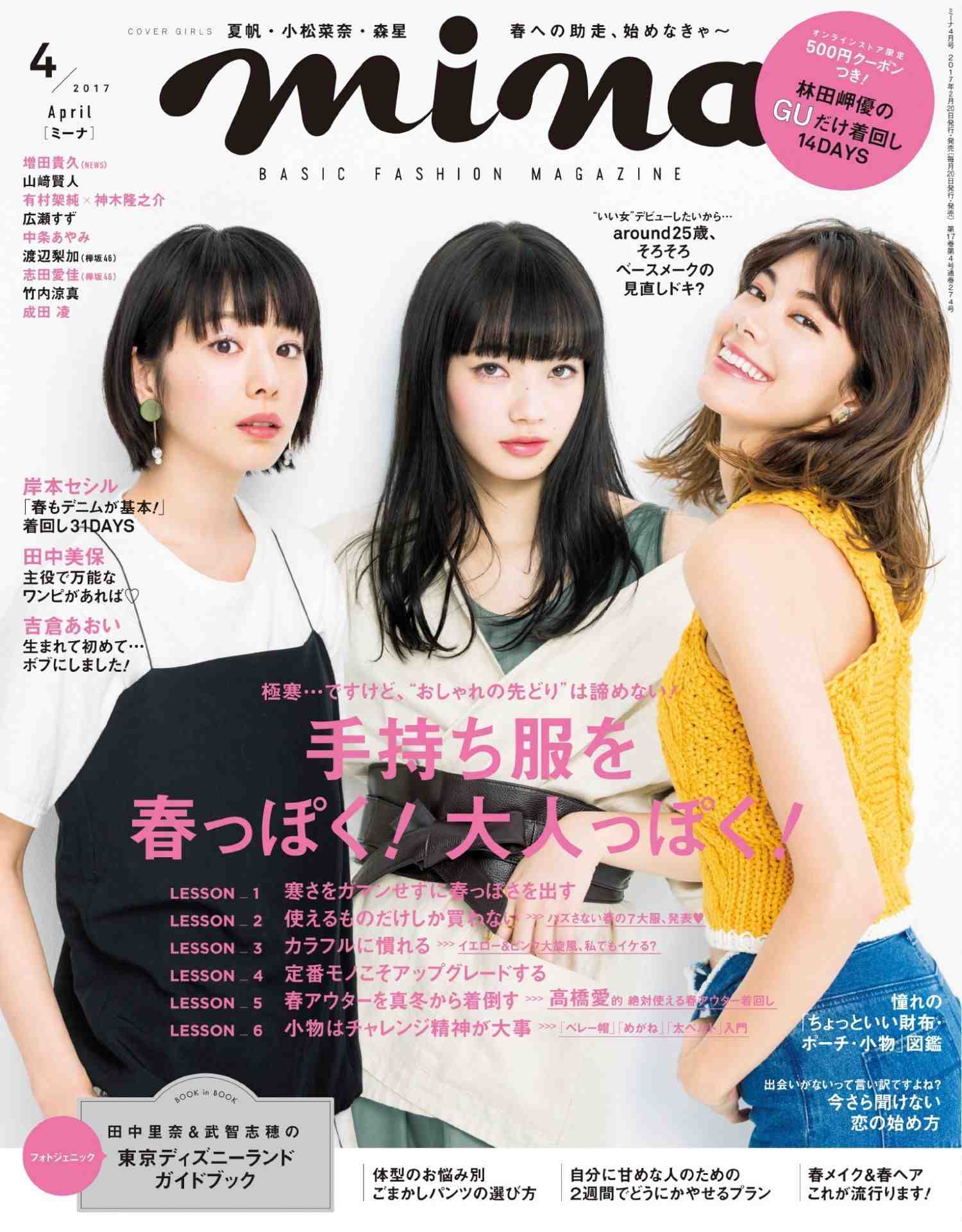 mina(ミーナ) 2017年04月号