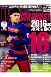 WORLD SOCCER DIGEST　1月21日号