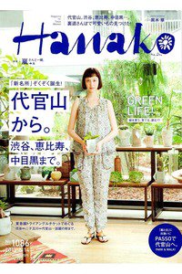 hanako(ハナコ)  5月14日号
