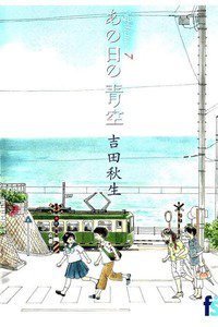 海街diary  7巻