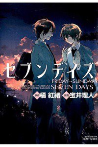 セブンデイズFRIDAY→SUNDA