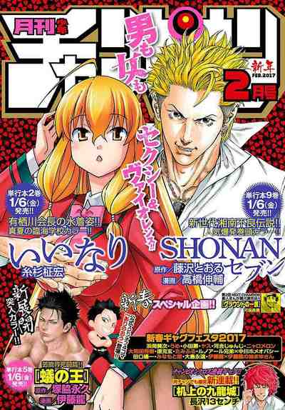 月刊少年チャンピオン 2017年02月号