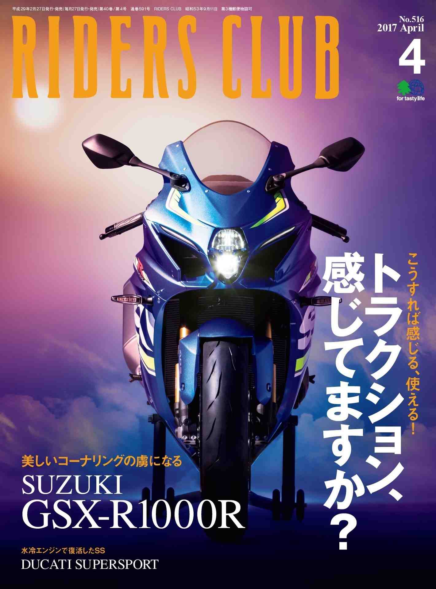 RIDERS CLUB (ライダースクラブ) 2017年4月号