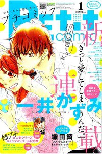 プチコミック 1月号