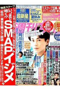 週刊女性 8月23/30日号