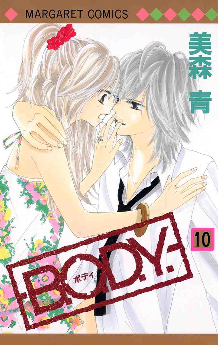 B.O.D.Y. 10巻