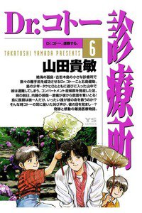 Dr.コトー診療所 6巻