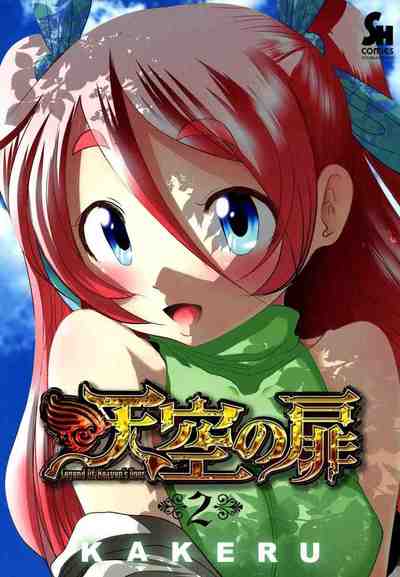 天空の扉 2巻