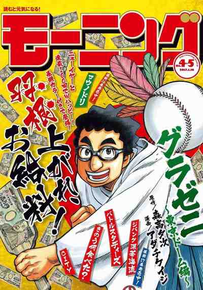 モーニング 2017年04-05号