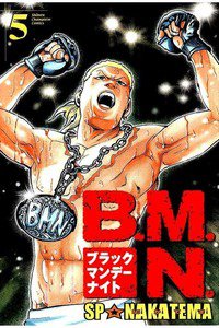 B.M.N.  5巻