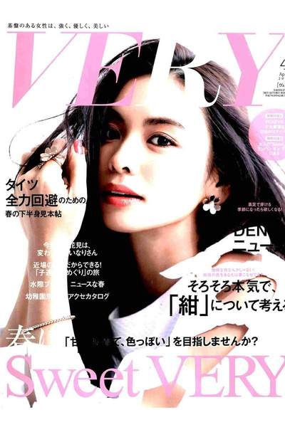 VERY(ベリー) 4月号