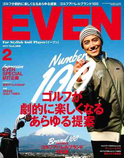EVEN 2017年2月号