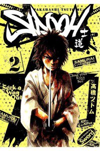 SIDOOH/士道 2巻