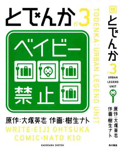 とでんか 3巻