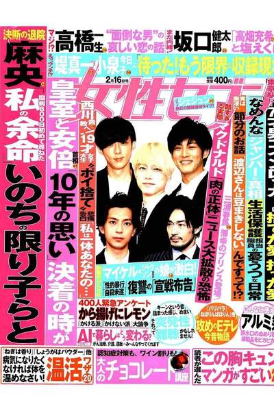 女性セブン 2月16日号