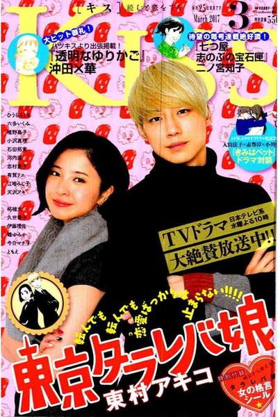 Kiss(キス)  3月号