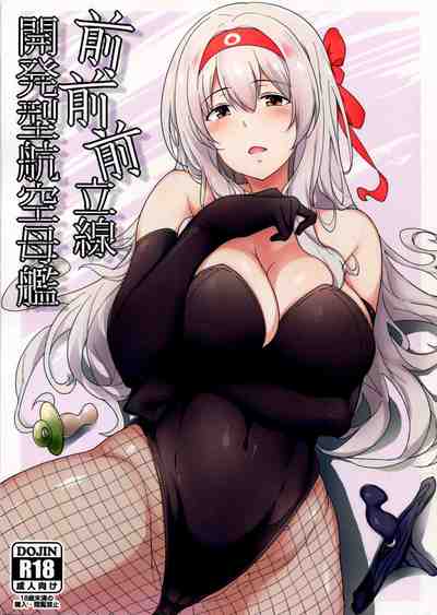 (C91) [2発しか当たらない (水洗トイレ)] 前前前立線開発型航空母艦 (艦隊これくしょん -艦これ-)
