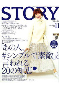 STORY(ストーリー)  11月号