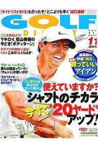 ゴルフダイジェスト 11月号
