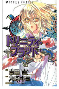 トリニティ・ブラッド  5巻