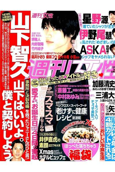 週刊女性 12月20日号