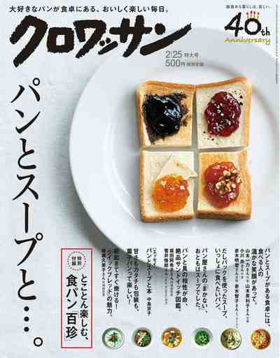 クロワッサン  2月25日号