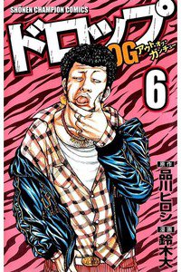 ドロップOG 6巻