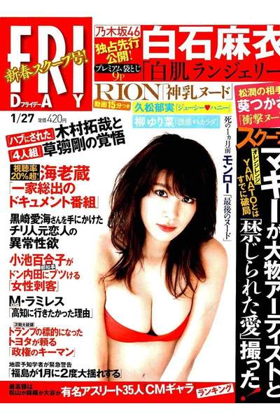 FRIDAY(フライデー) 1月27日号