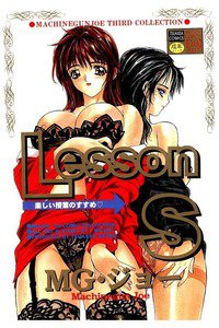 LessonーS
