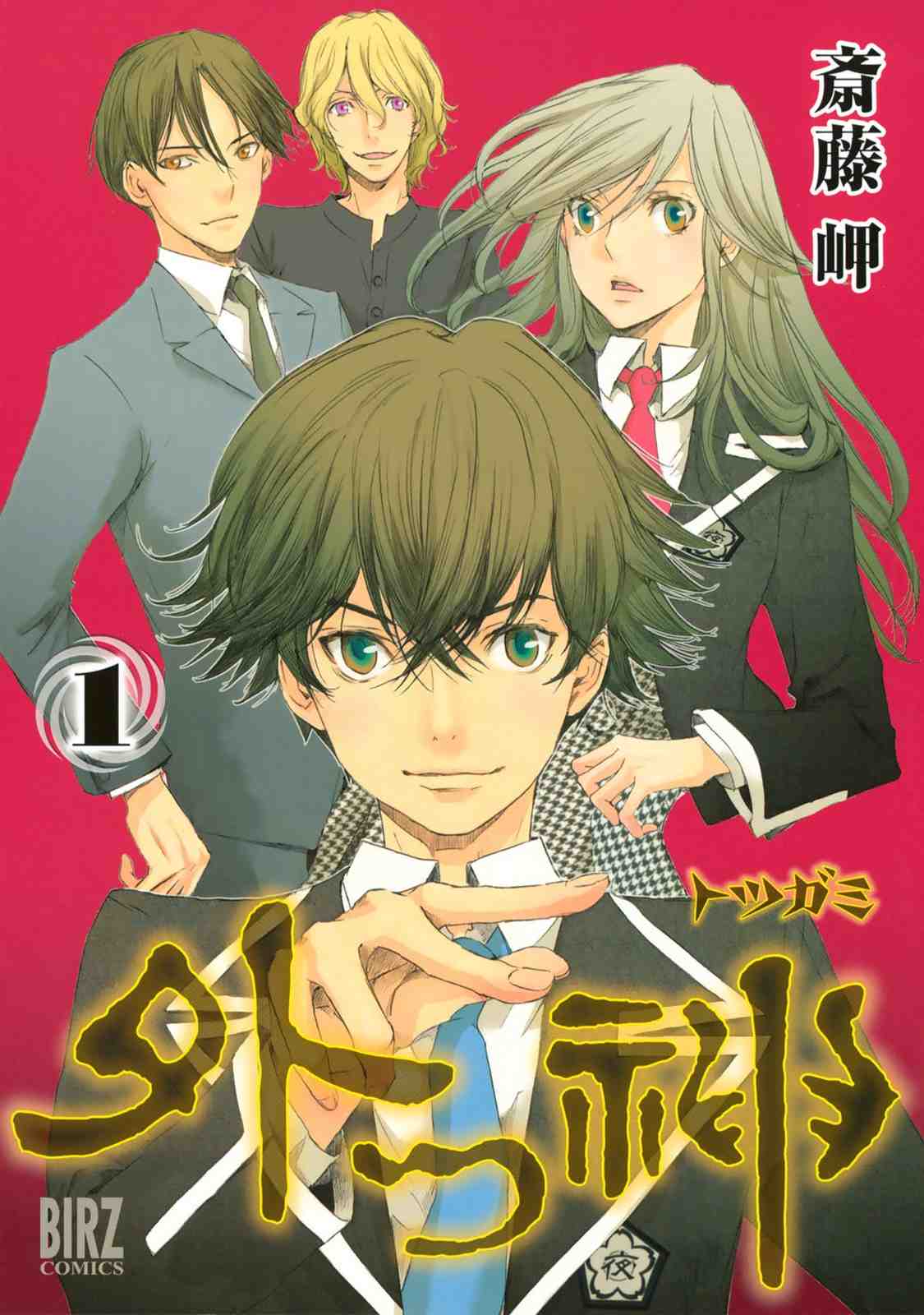 外つ神 1巻