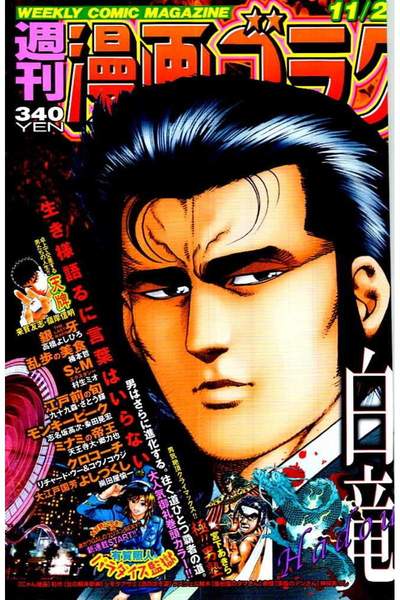 週刊漫画ゴラク　11月25日号