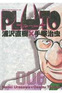 PLUTO ６巻