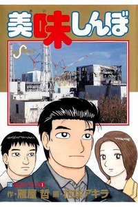 美味しんぼ 110巻