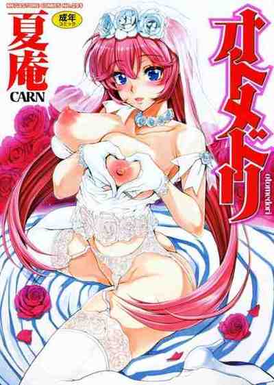 オトメドリ　無修正版