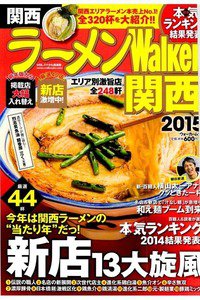 ラーメンウォーカームック ラーメンWalker関西2015