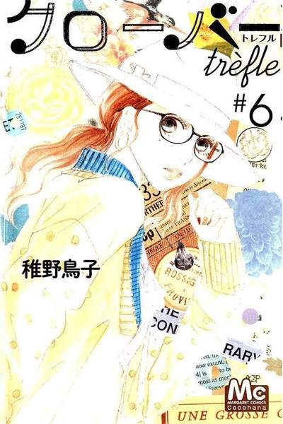 クローバーtrefle 6巻