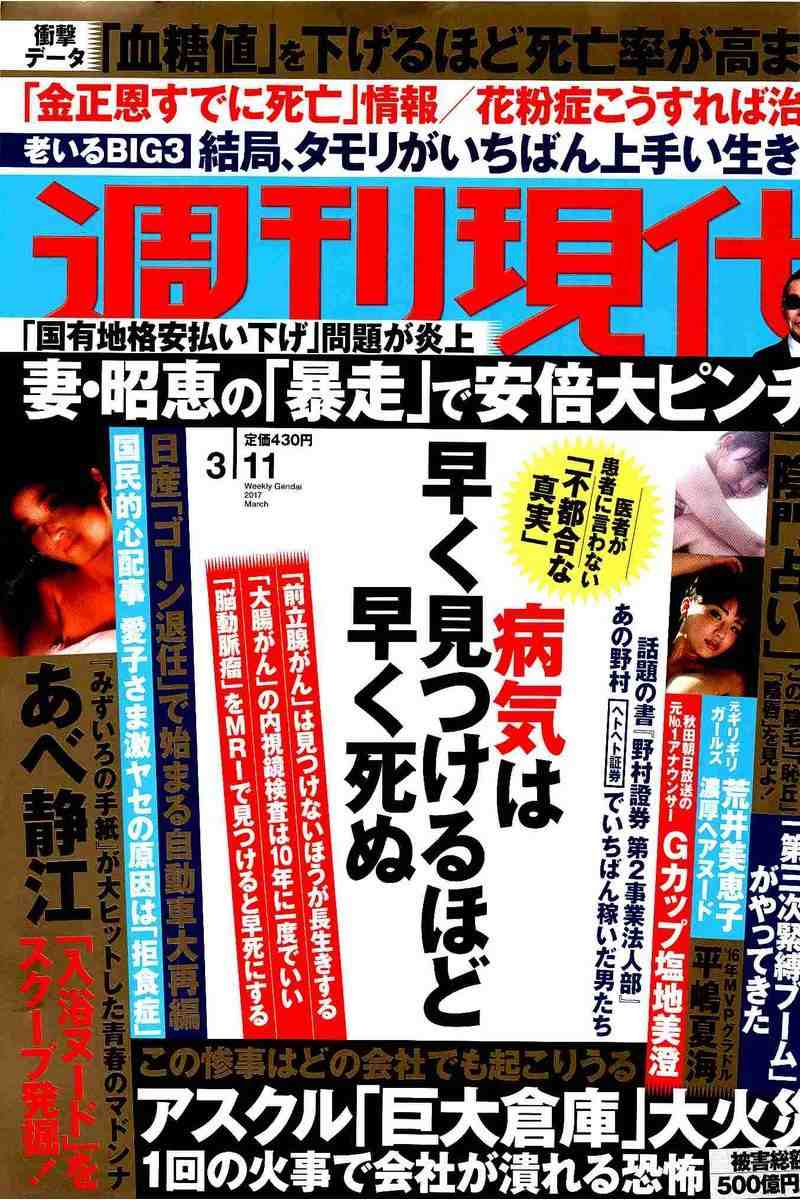 週刊現代 3月11日号