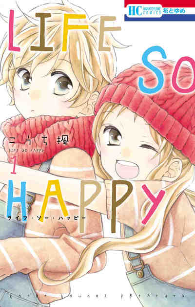 LIFE SO HAPPY 1巻